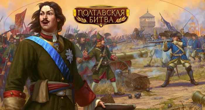 Стратегический перелом в Северной войне - Полтавская битва