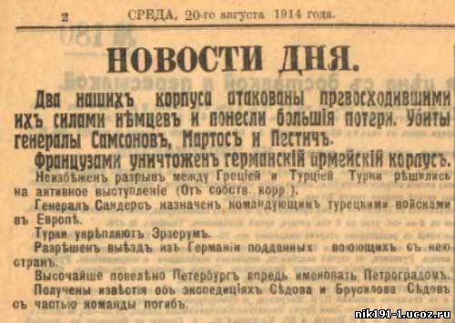 Переименование столицы в петроград. Указ Николая 2 о переименовании Санкт-Петербурга в Петроград. Переименование Петербурга в Петроград. 1914 Указом Николая II Санкт-Петербург переименован в Петроград. Переименование Петрограда в Ленинград.