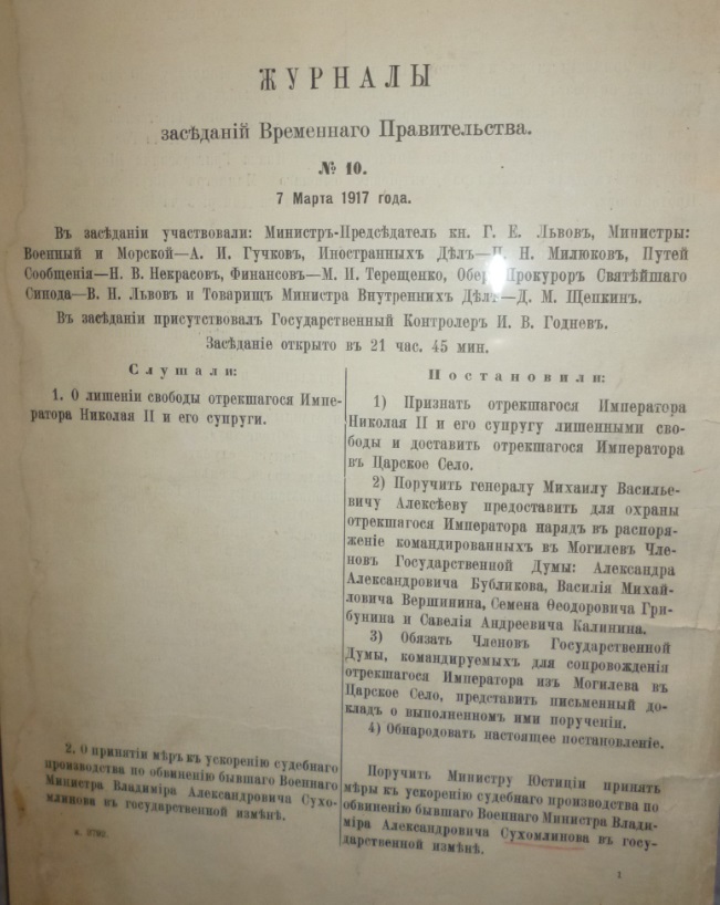 Указы год 1917